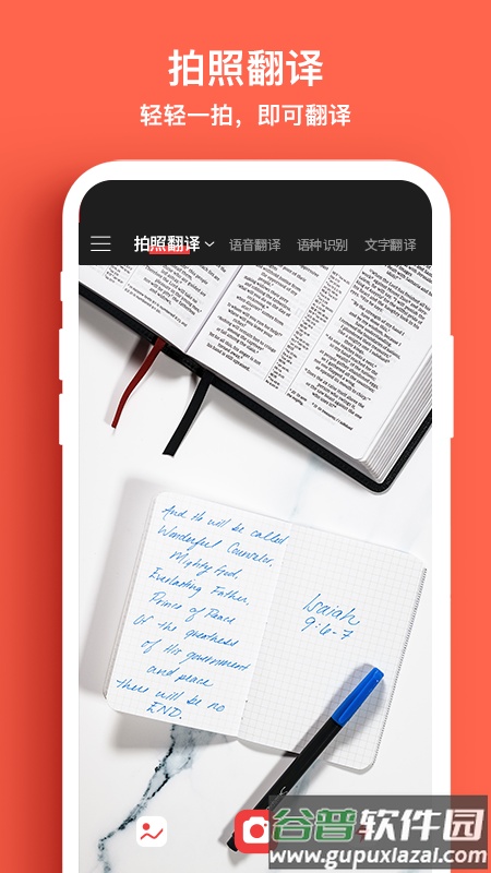 外语拍照翻译机官方版下载截图4