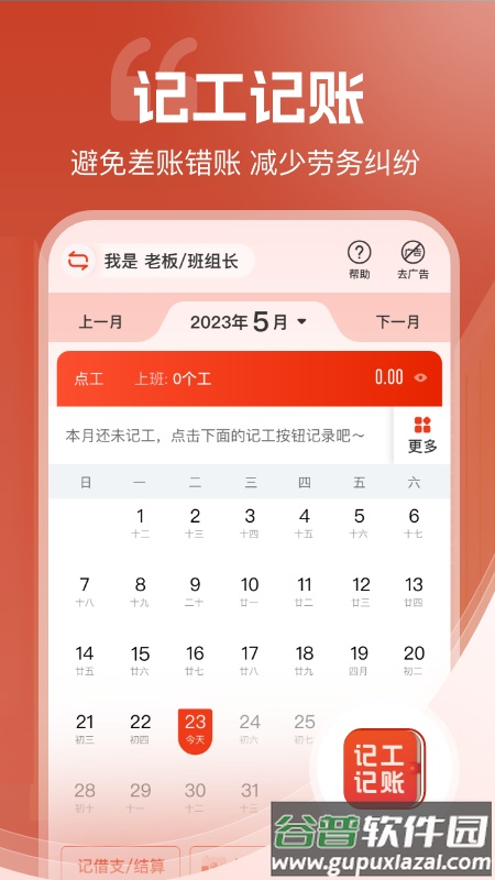 记工记账手机版下载截图1