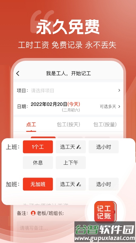记工记账手机版下载截图2