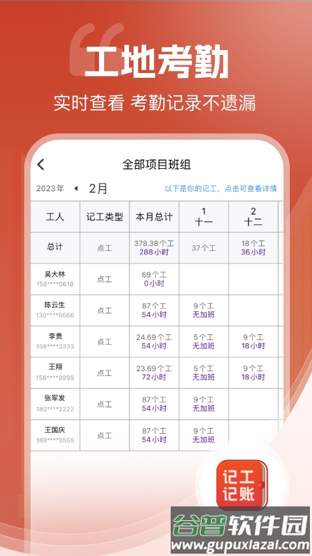 记工记账手机版下载截图3