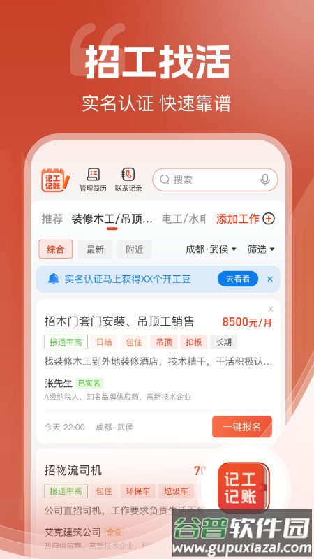 记工记账手机版下载截图4