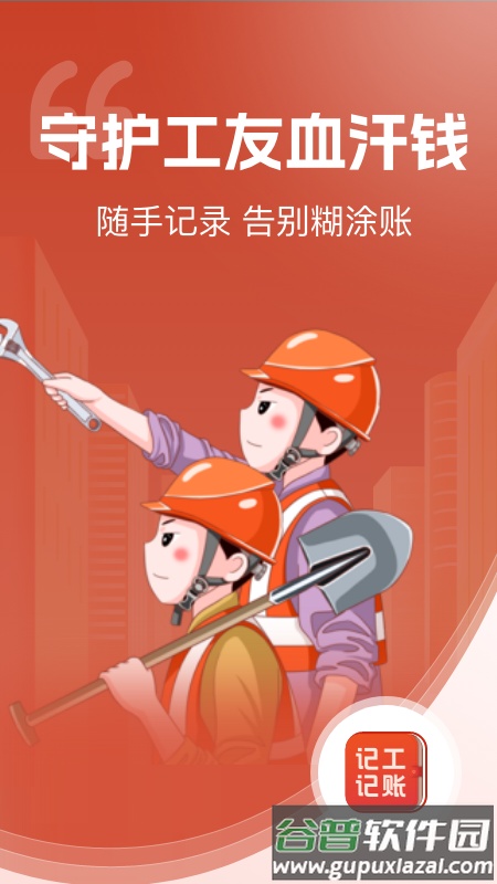 记工记账手机版下载截图5