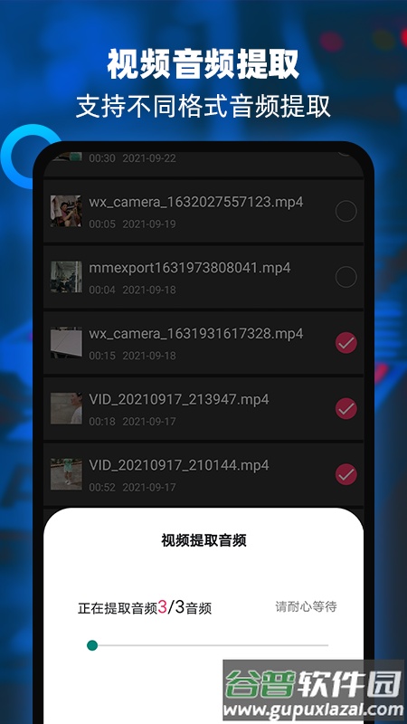 音频提取器编辑器免费版下载截图3
