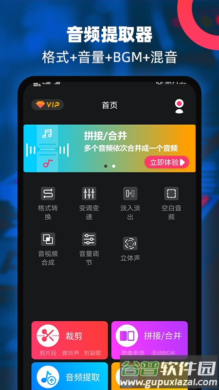 音频提取器编辑器免费版下载截图4