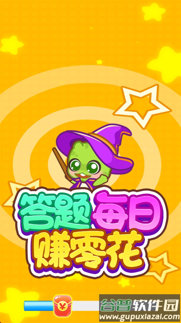 答题每日赚零花app截图1