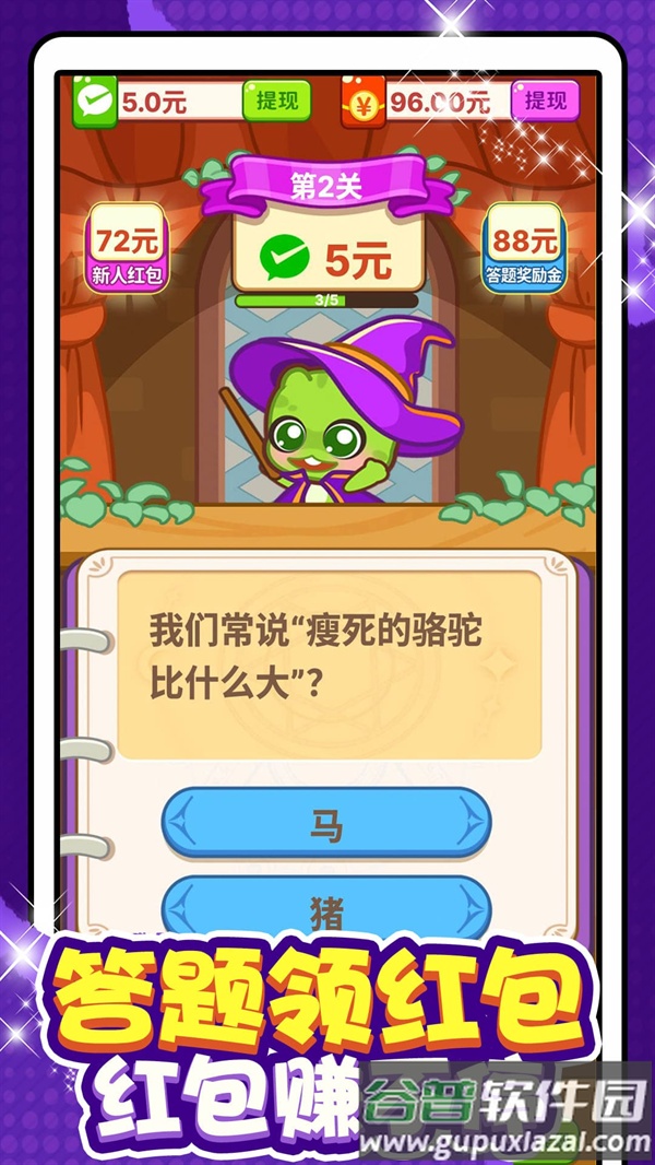 答题每日赚零花app截图3