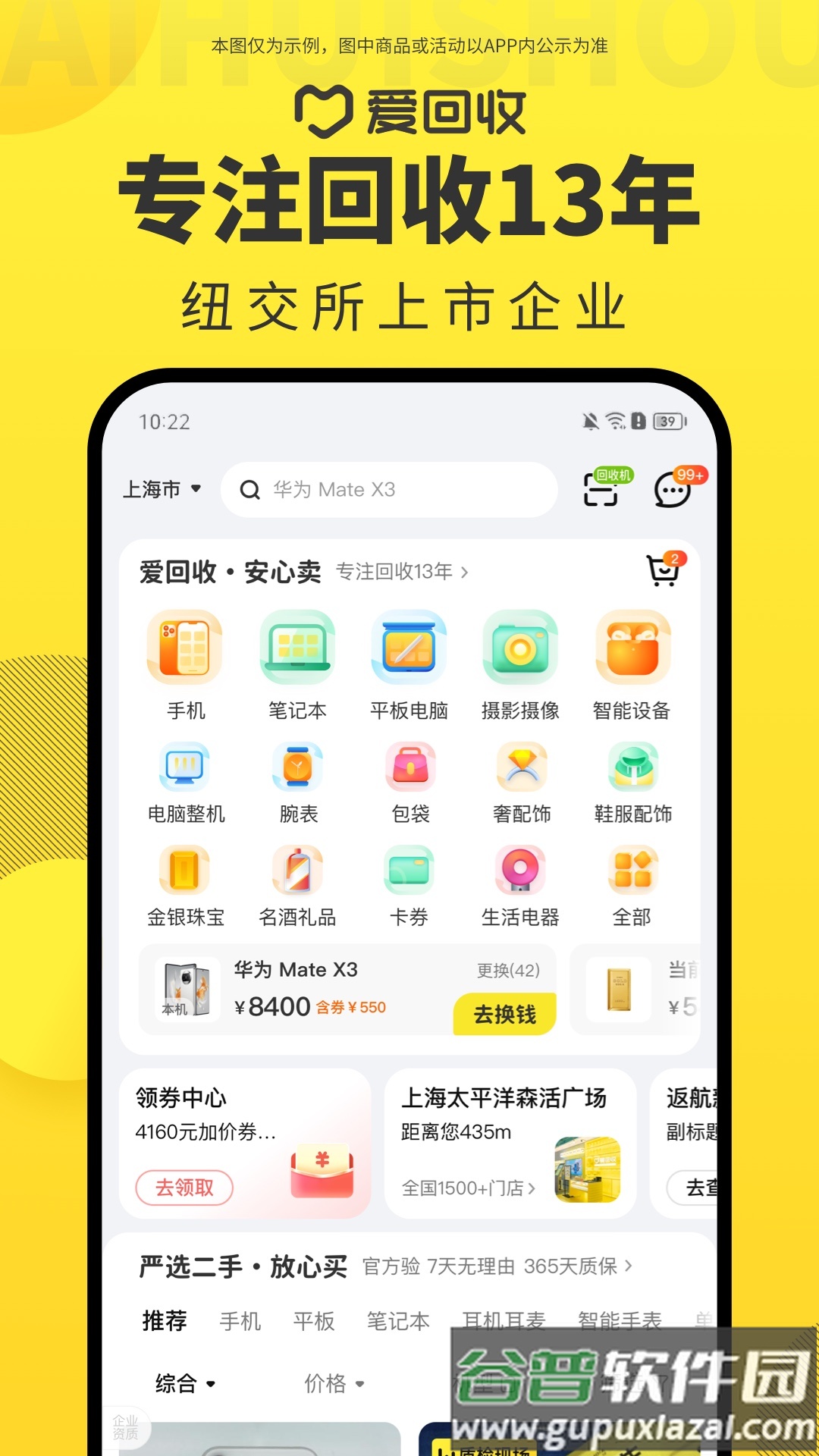 爱回收内部验机软件app截图2