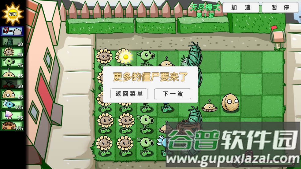 植物大战僵尸高难版游戏(PVZ_BT)截图4