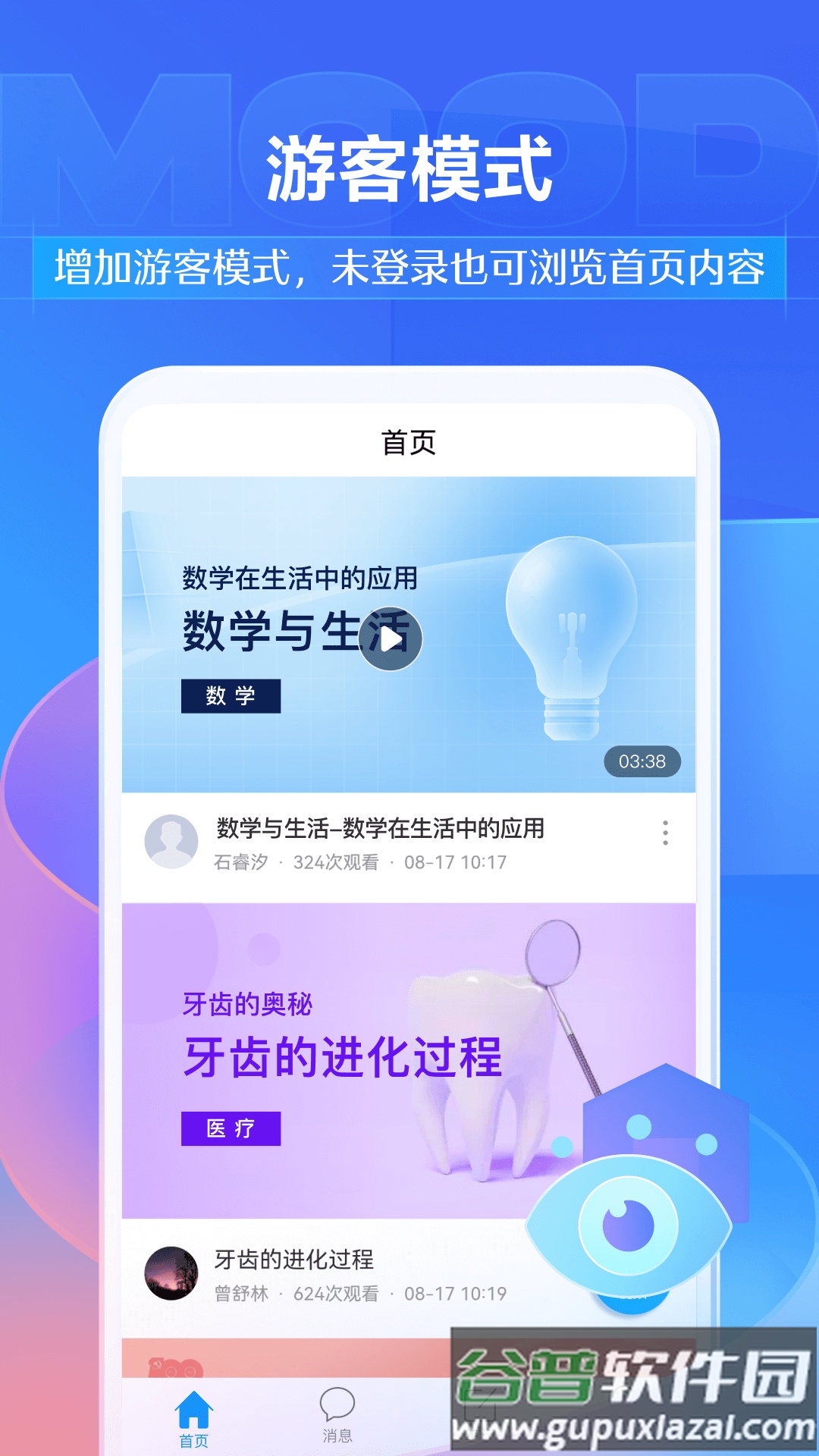 超星学习通加快软件截图1