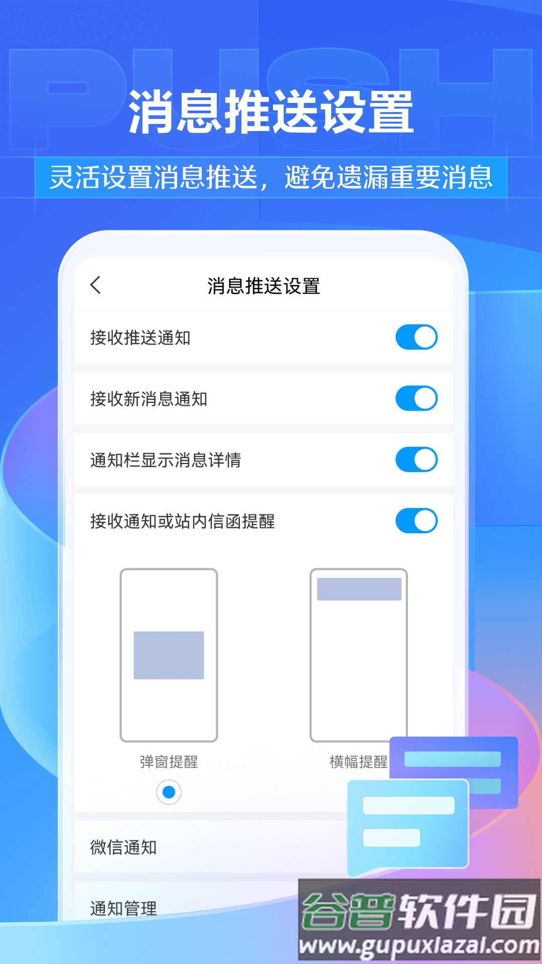 超星学习通加快软件截图2