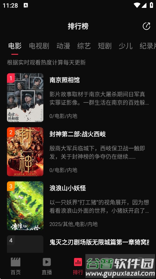 零度影视app官方下载最新版截图3