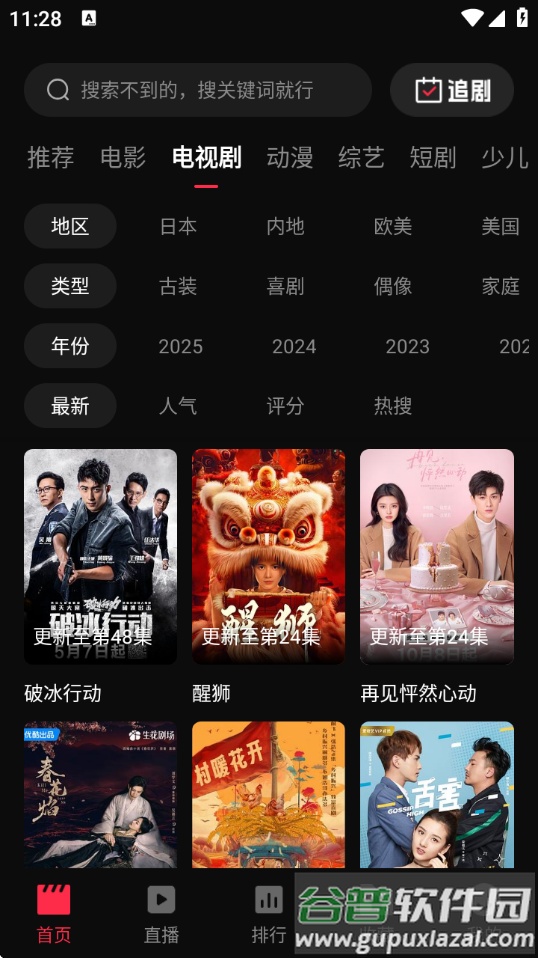 零度影视app官方下载最新版截图4