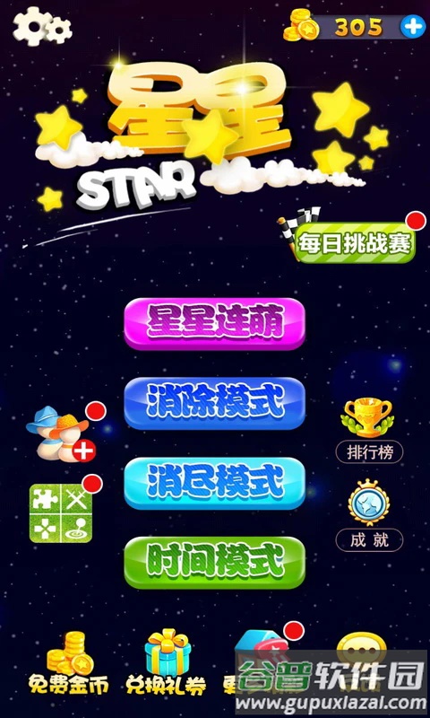 星星连萌官方正版下载截图1