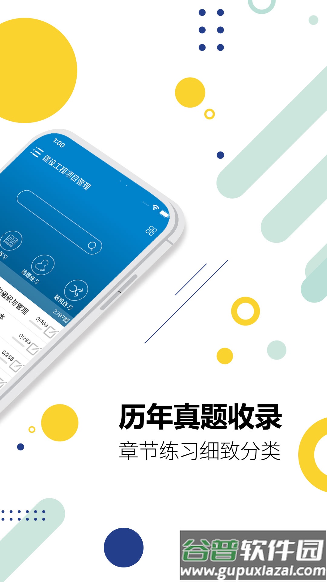 一级建造师app截图2