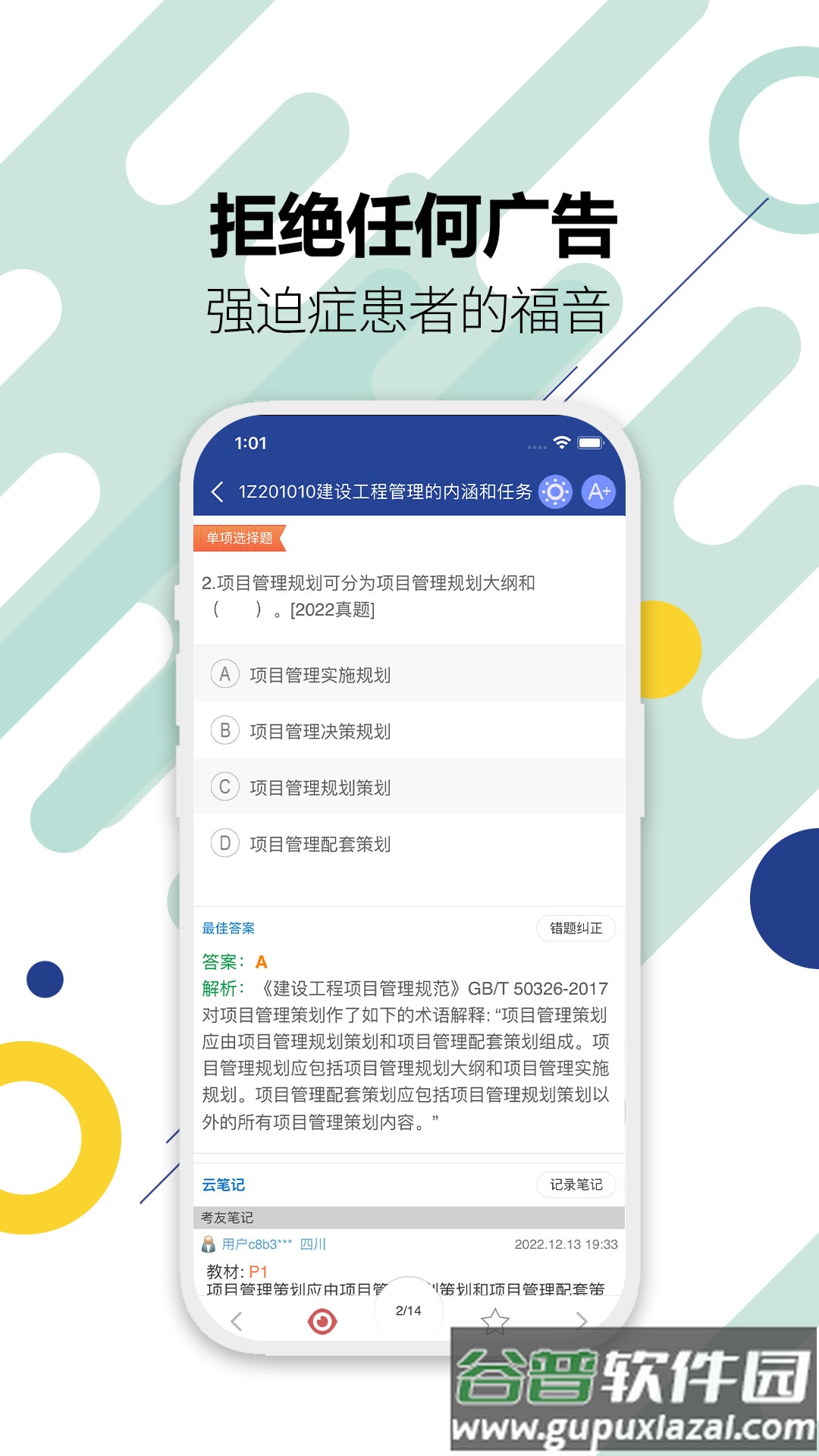 一级建造师app截图3
