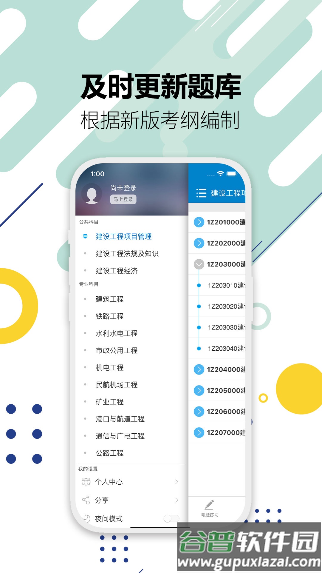 一级建造师app截图5