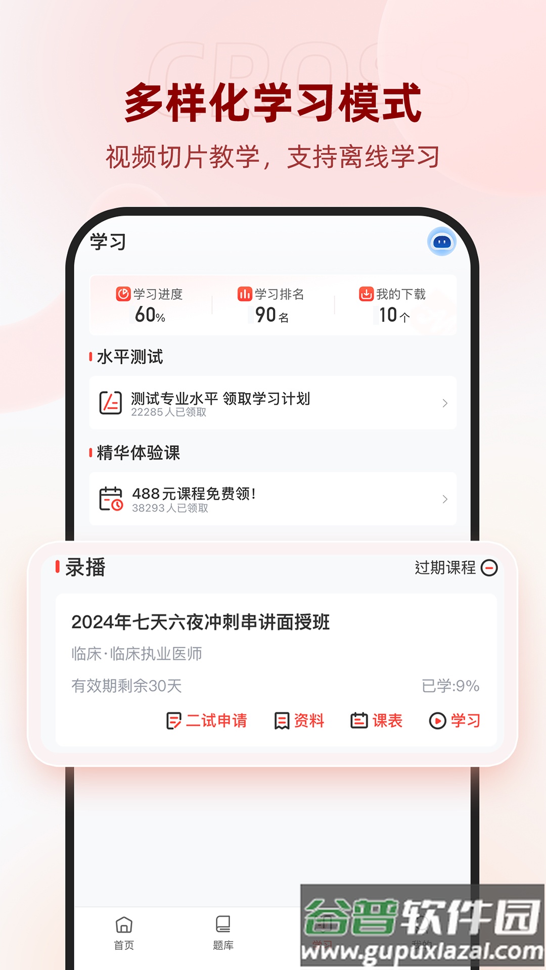 昭昭医考app截图1
