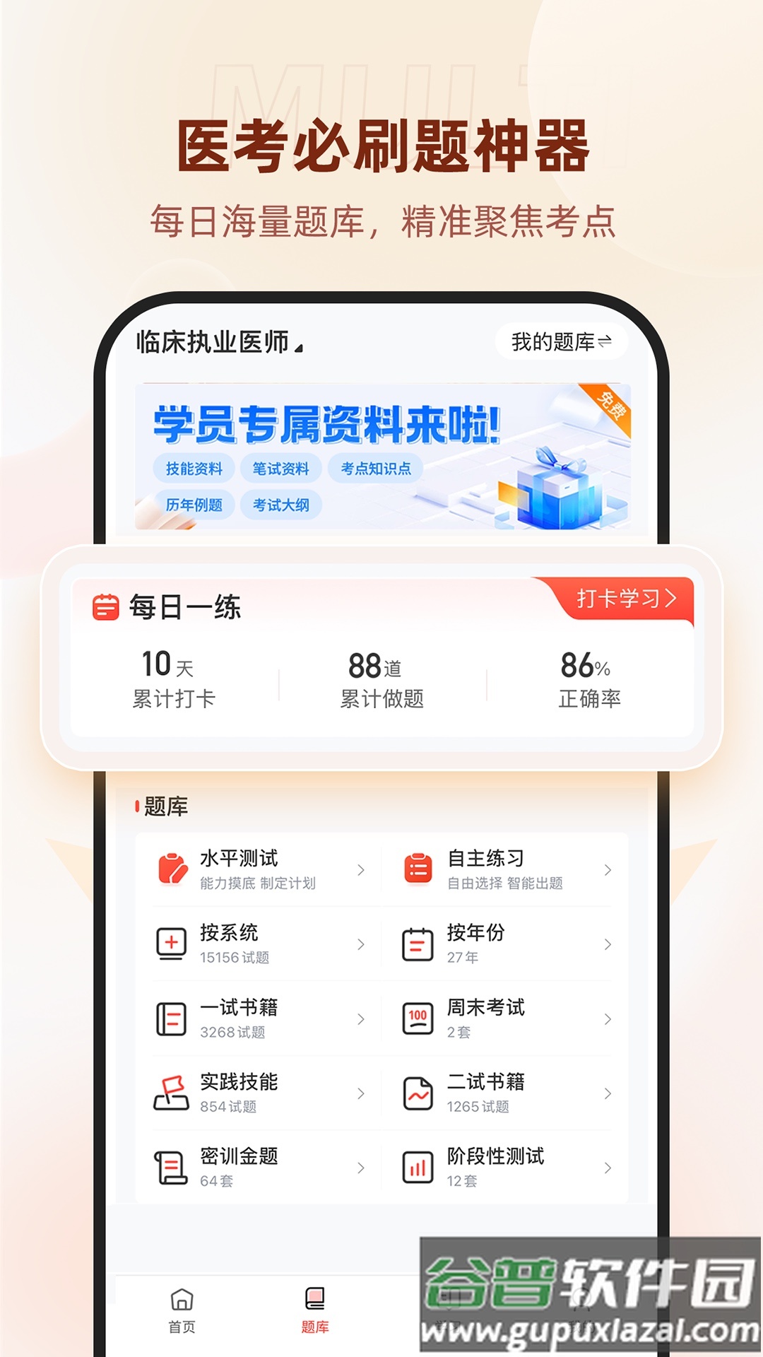 昭昭医考app截图2