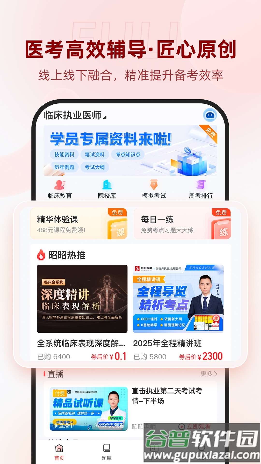 昭昭医考app截图3