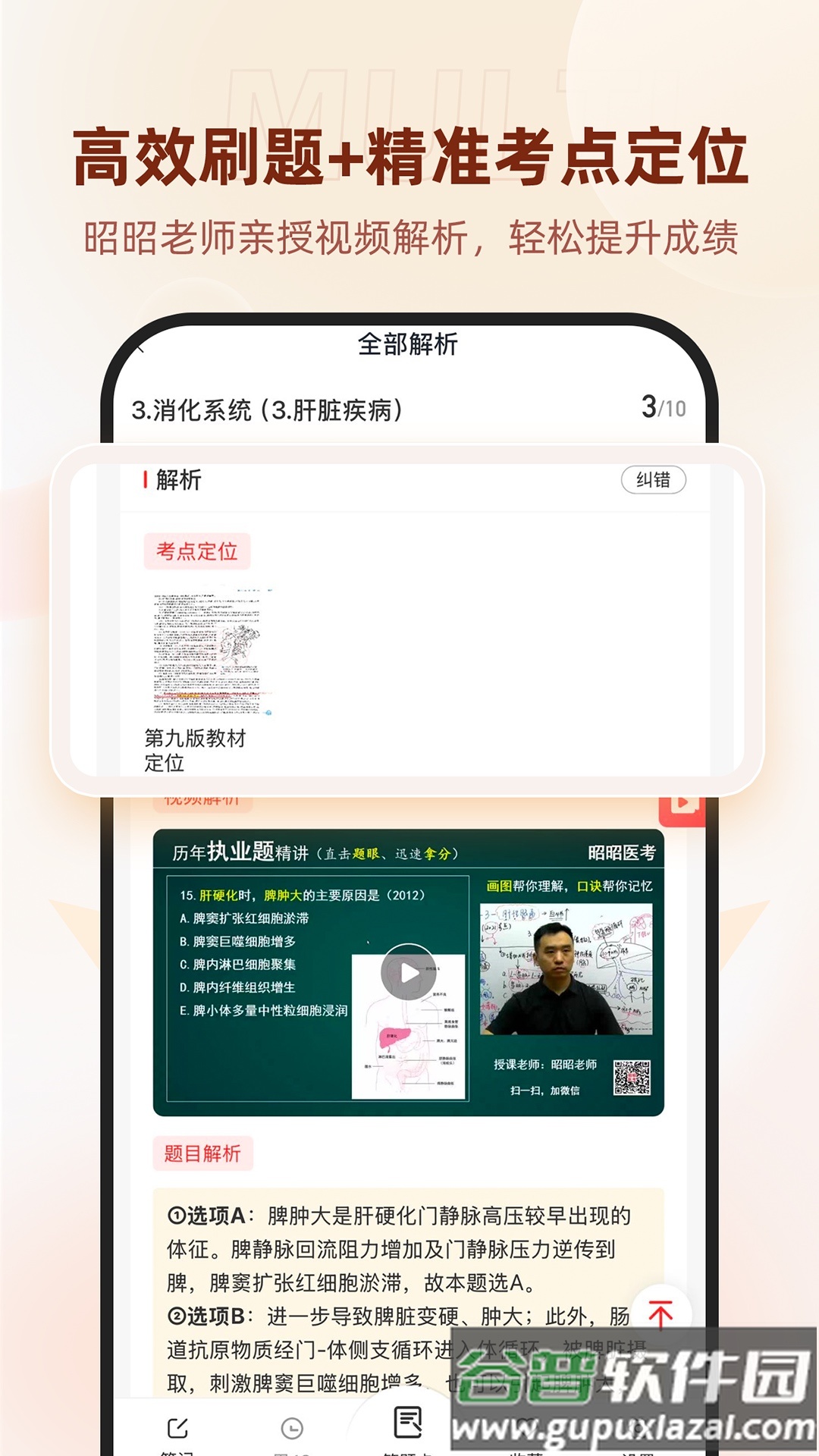 昭昭医考app截图4