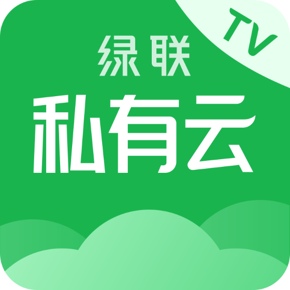 绿联私有云TV客户端v2.6.0