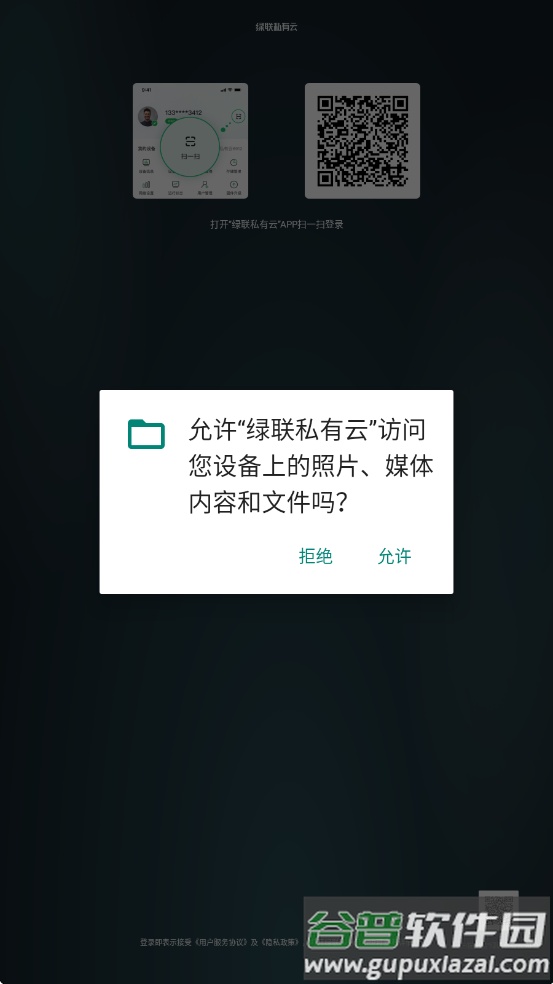 绿联私有云TV客户端截图3