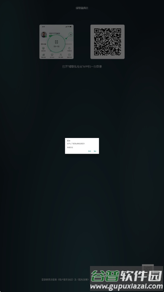 绿联私有云TV客户端截图4