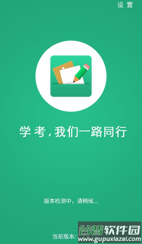 辽宁学考2025下载安装截图1