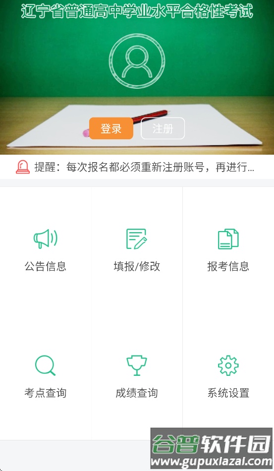 辽宁学考2025下载安装截图2