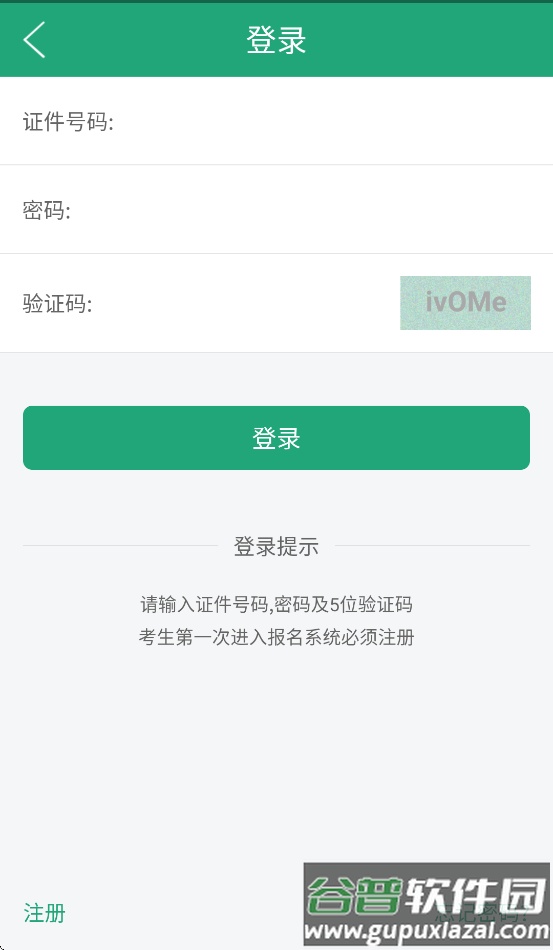 辽宁学考2025下载安装截图3