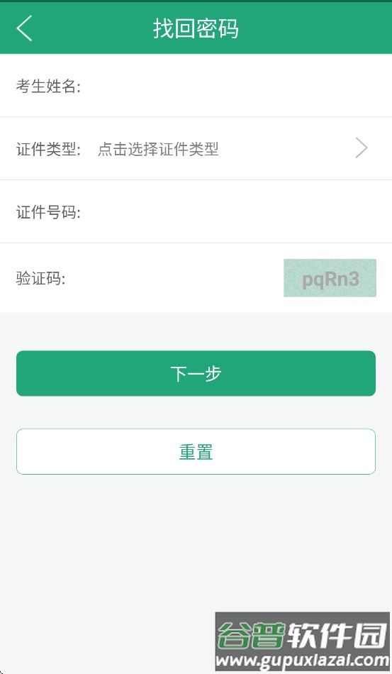 辽宁学考2025下载安装截图4