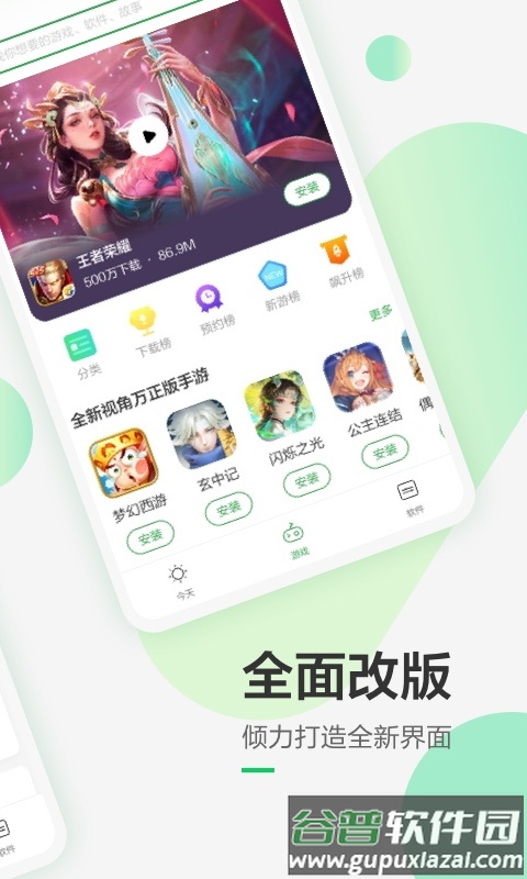 豌豆荚下载免费(手机豌豆荚)截图1