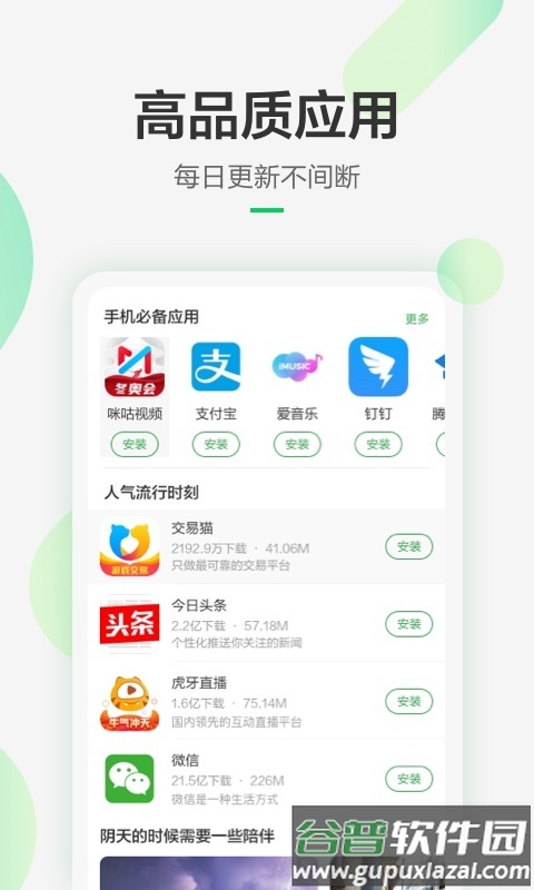 豌豆荚下载免费(手机豌豆荚)截图3