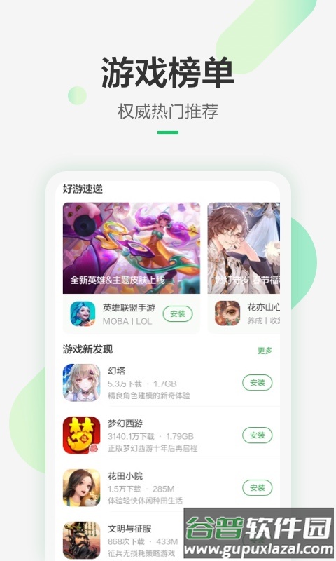 豌豆荚下载免费(手机豌豆荚)截图4