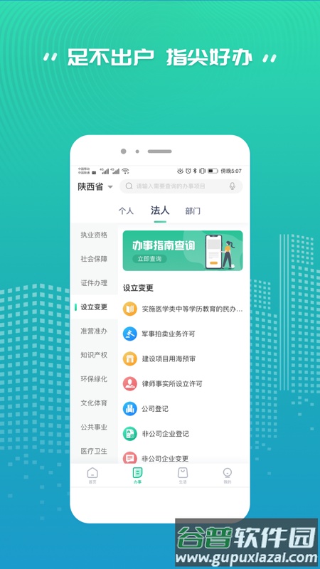 陕西省统一公共支付平台缴费最新版(秦务员)截图2