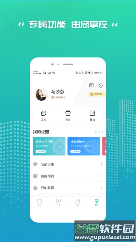 陕西省统一公共支付平台缴费最新版(秦务员)截图3