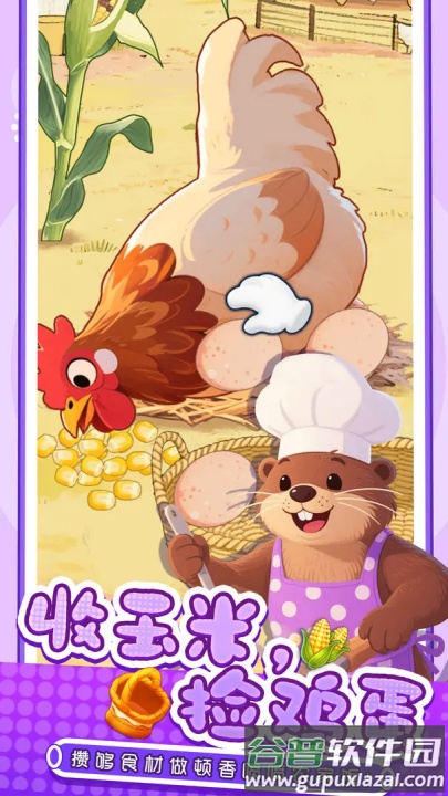 幸福小厨师游戏截图1