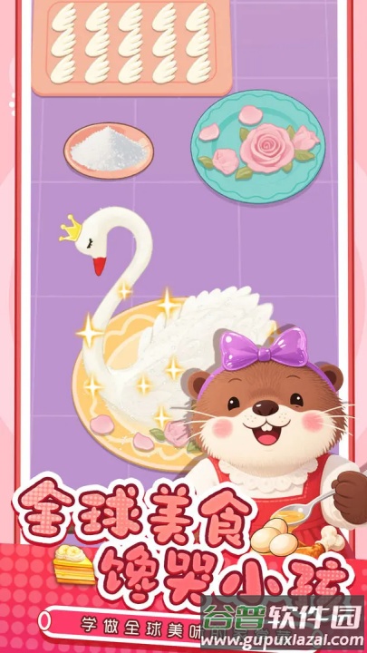 幸福小厨师游戏截图2