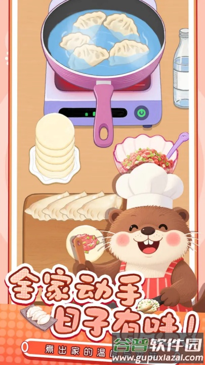 幸福小厨师游戏截图3