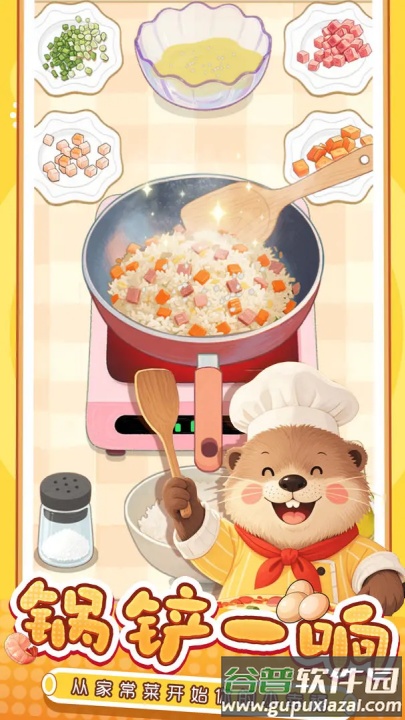 幸福小厨师游戏截图4