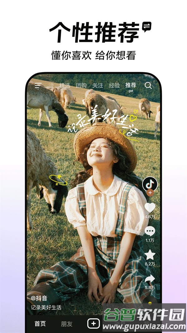 抖音内测版截图1