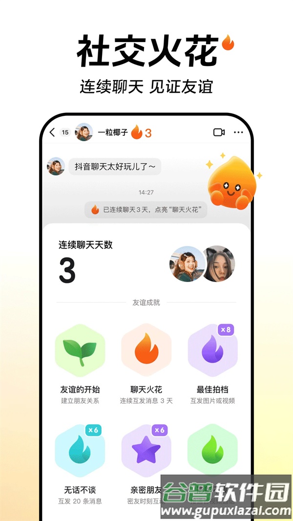 抖音内测版截图2