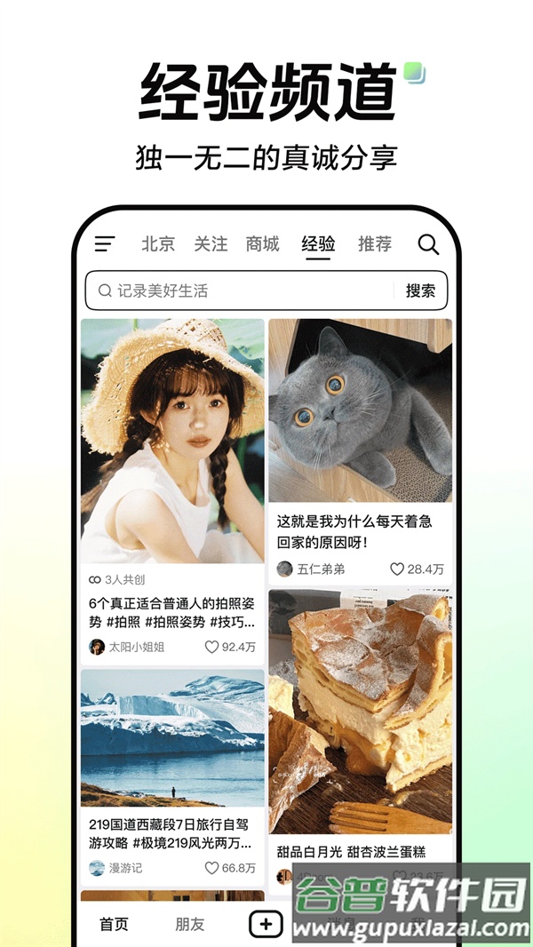 抖音内测版截图3