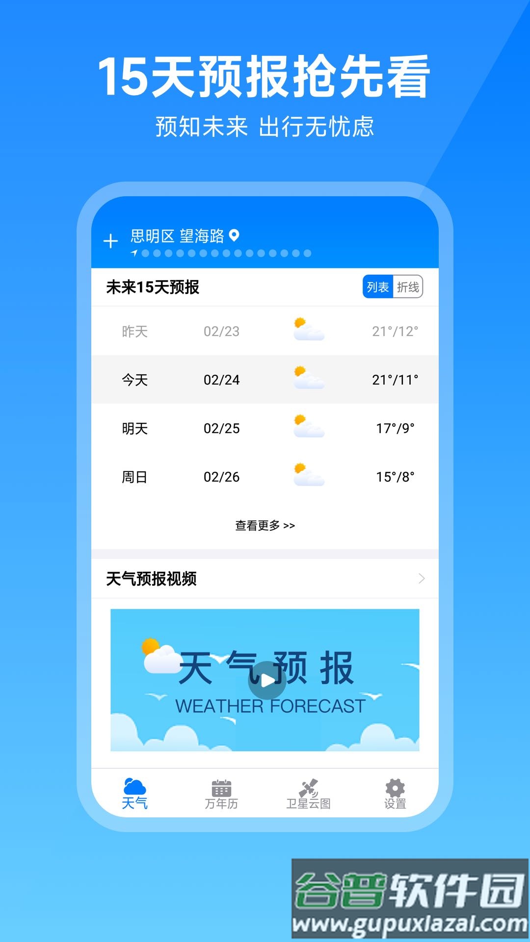 卫星云图天气预报app下载截图1