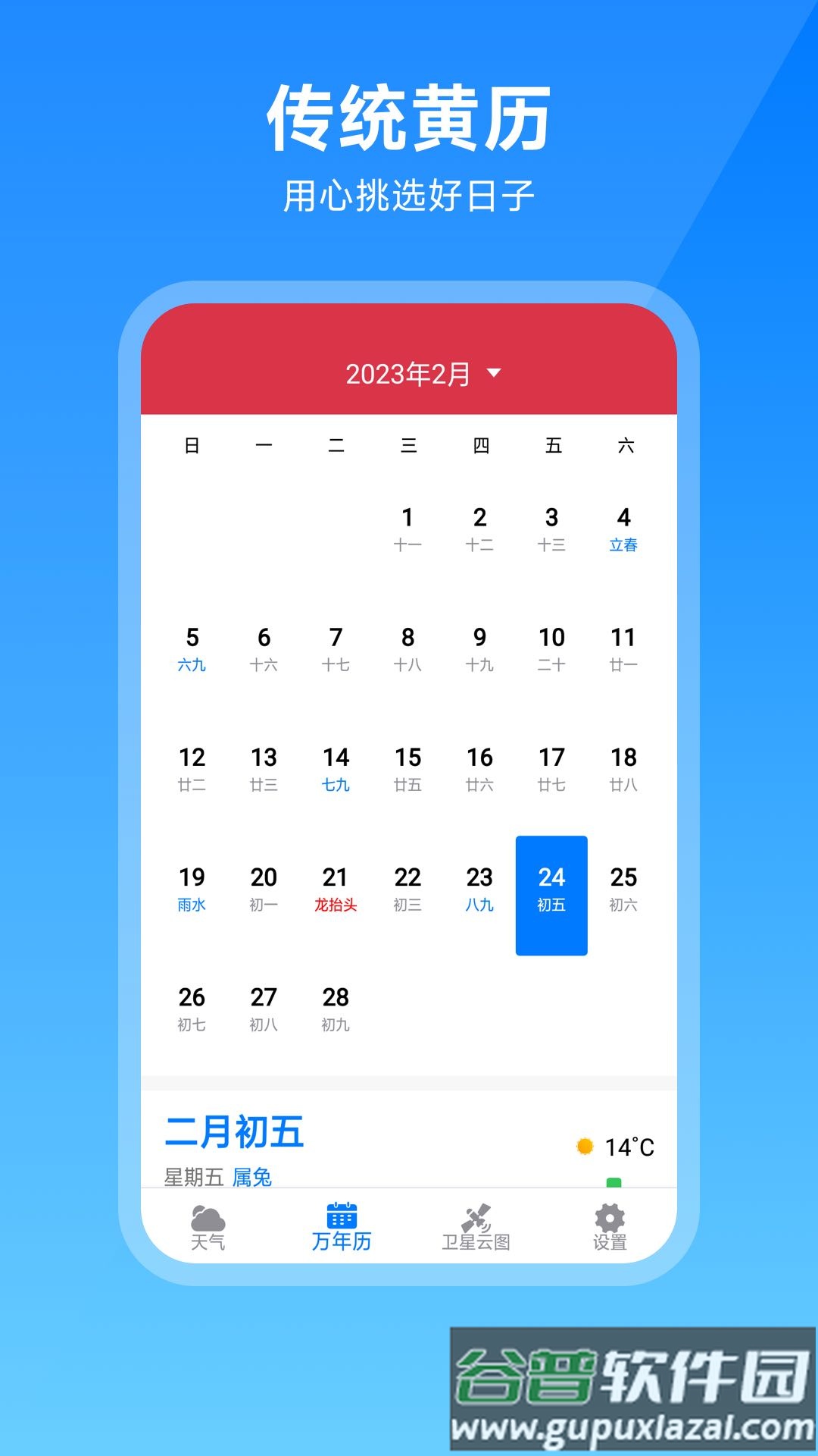 卫星云图天气预报app下载截图2