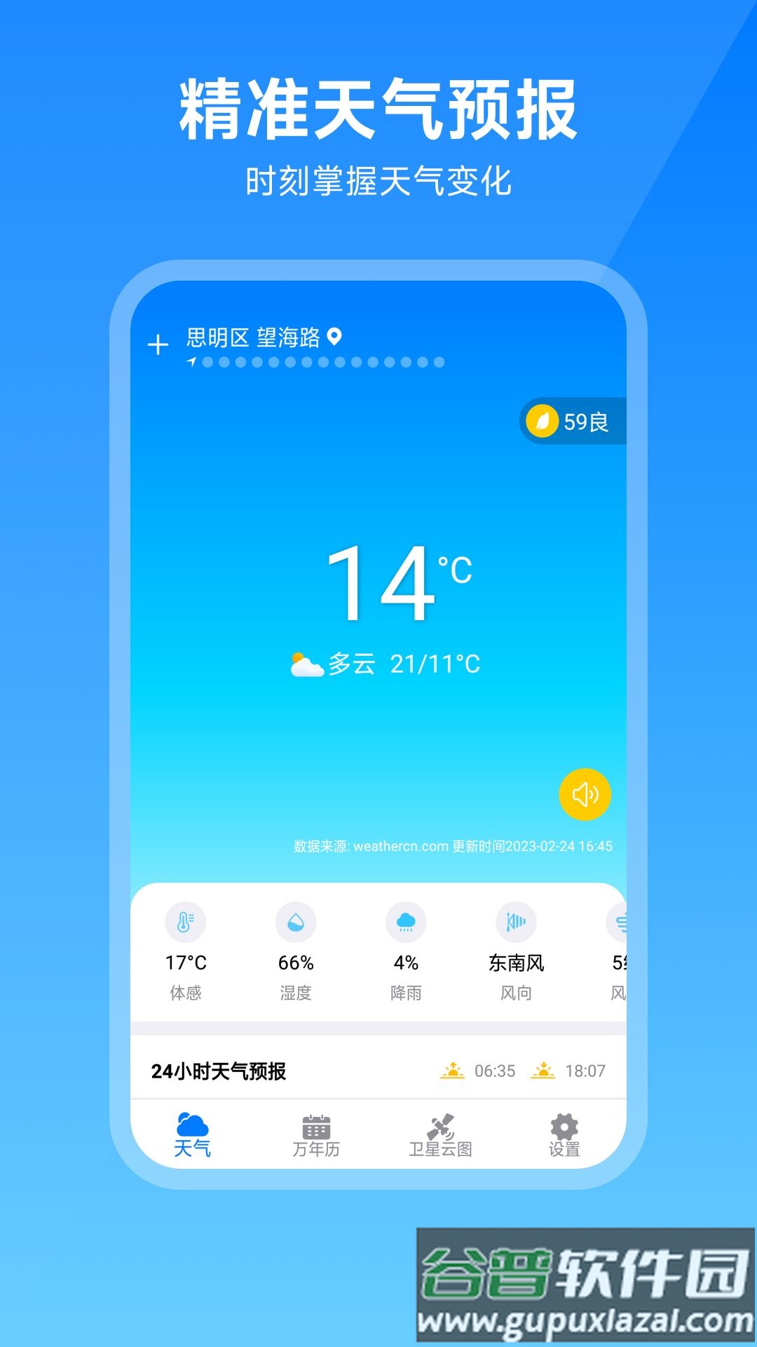 卫星云图天气预报app下载截图3
