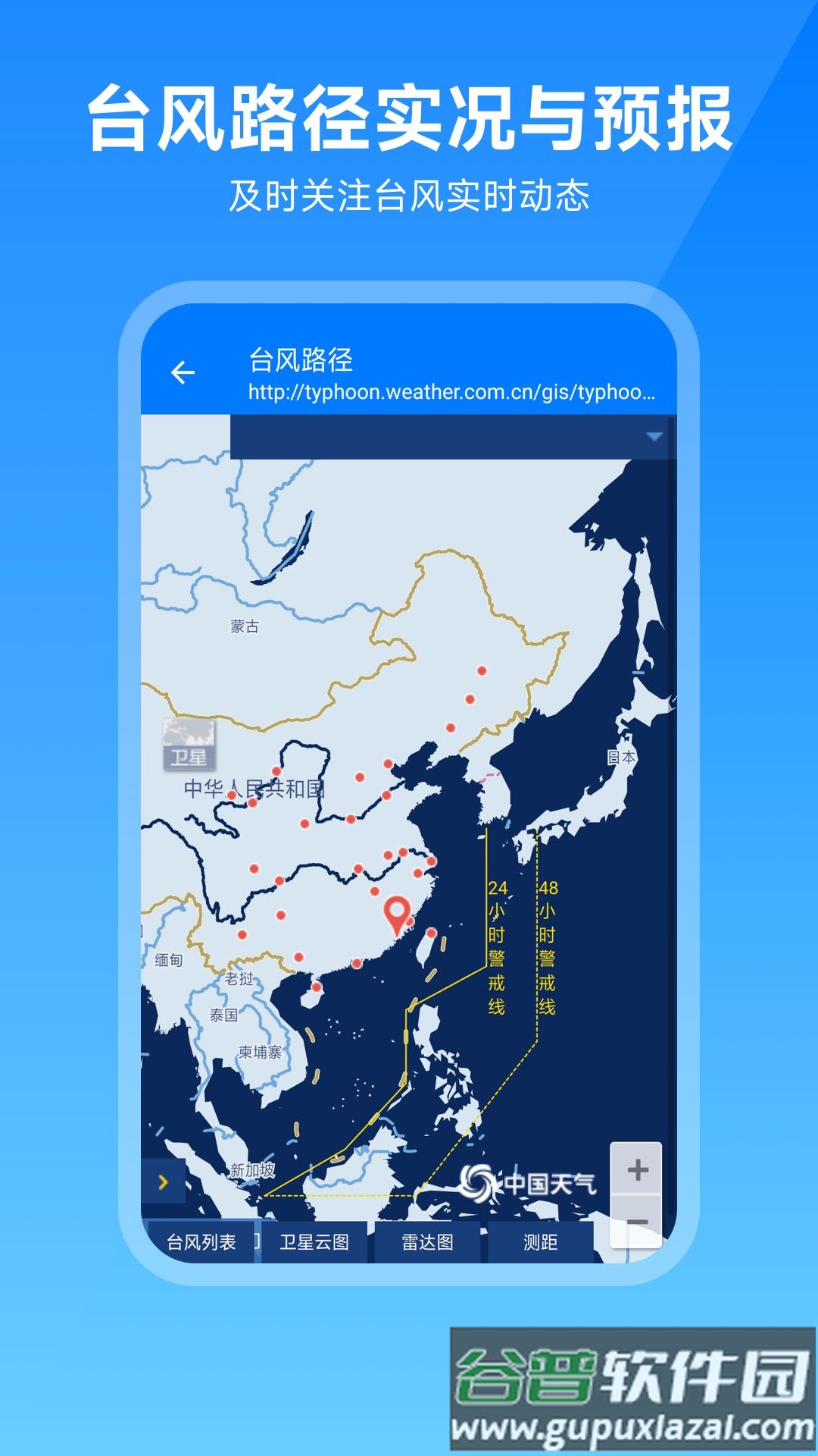 卫星云图天气预报app下载截图4
