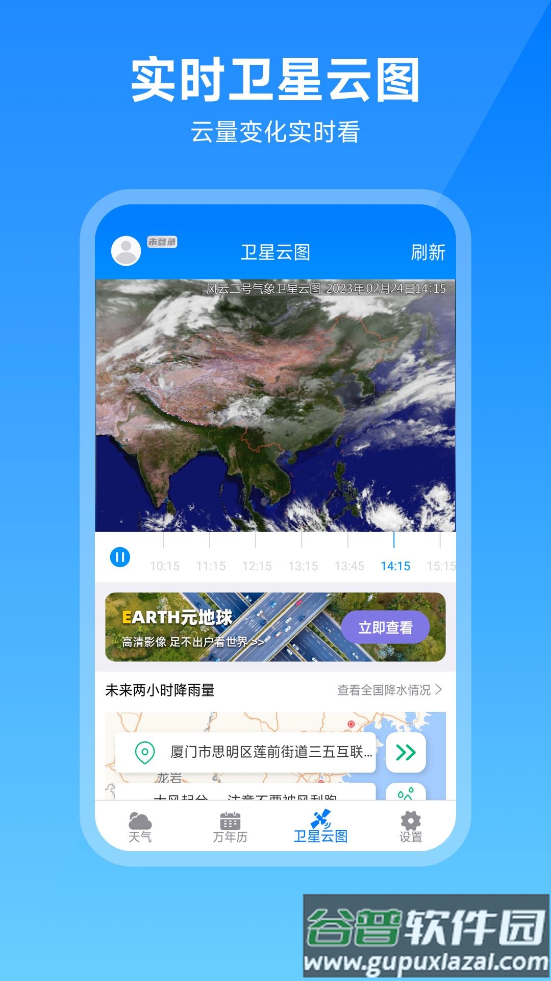 卫星云图天气预报app下载截图5
