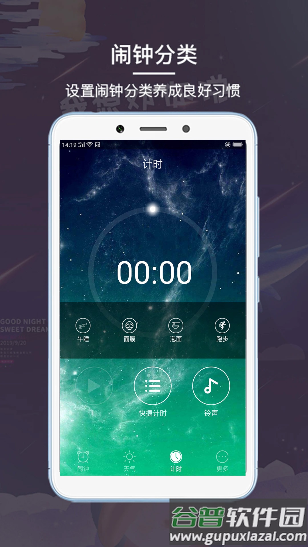 最酷起床闹钟最新版下载截图1