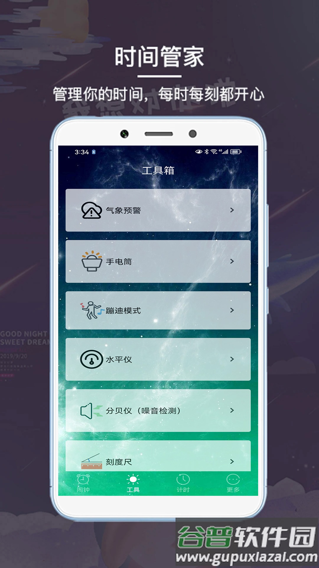最酷起床闹钟最新版下载截图2